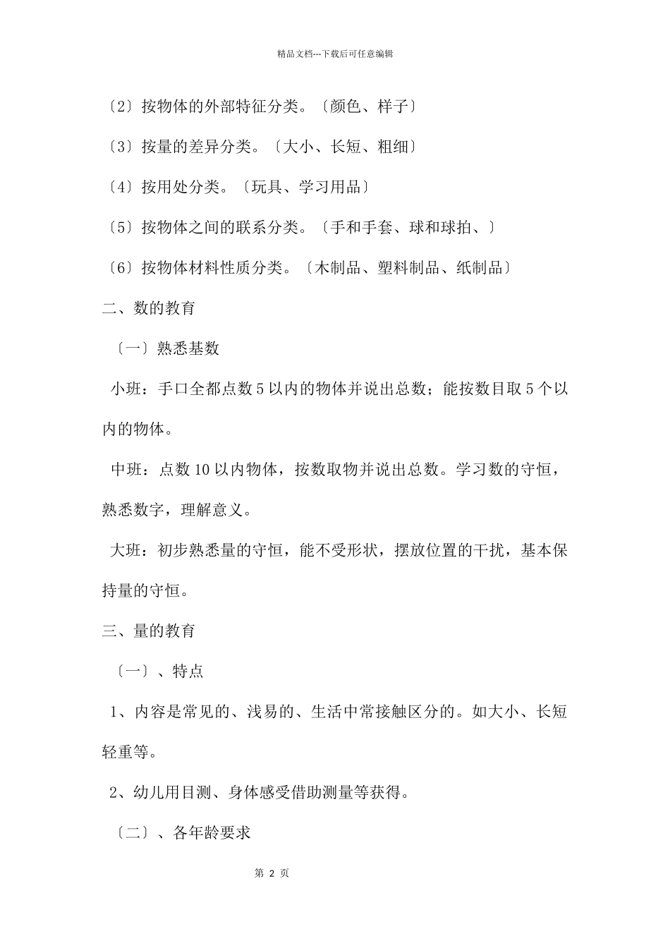 幼儿园数学教育活动的设计PPT课件_第2页