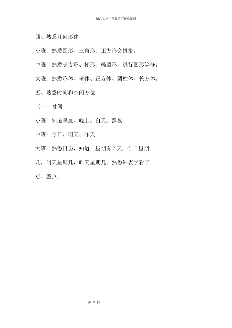 幼儿园数学教育活动的设计PPT课件_第3页
