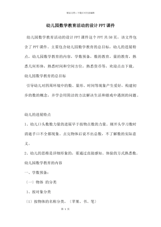 幼儿园数学教育活动的设计PPT课件