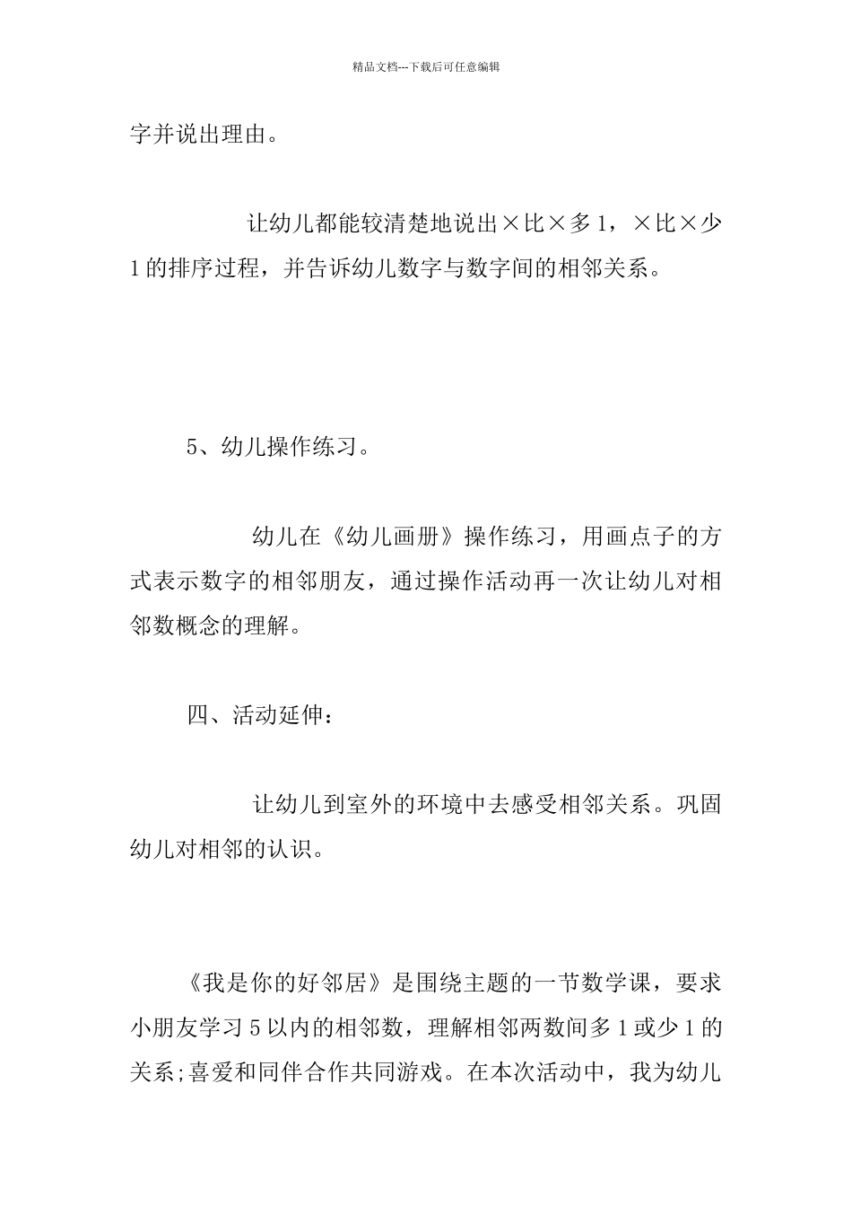 幼儿园数学公开课《我是你的好邻居》活动设计与反思_第2页