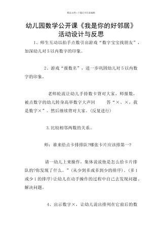 幼儿园数学公开课《我是你的好邻居》活动设计与反思