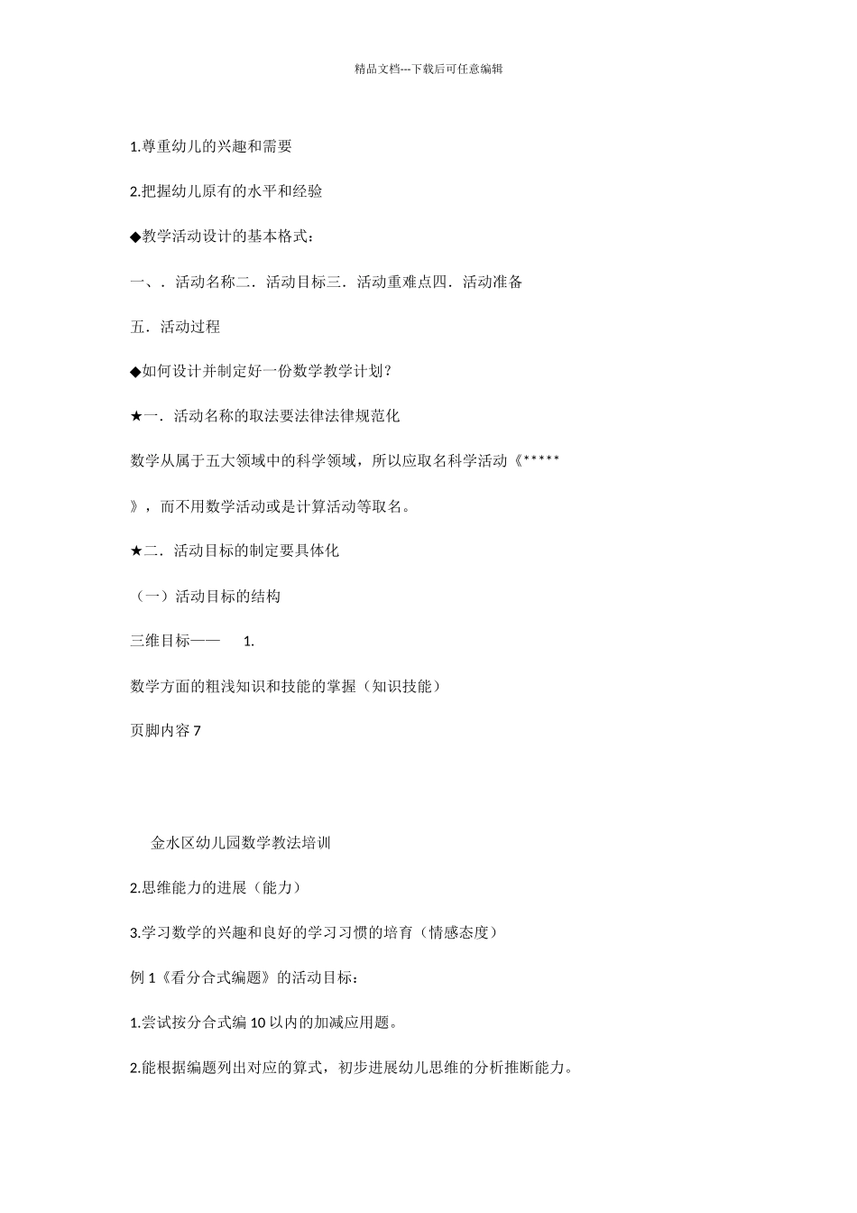 幼儿园数学教学活动含义_第2页