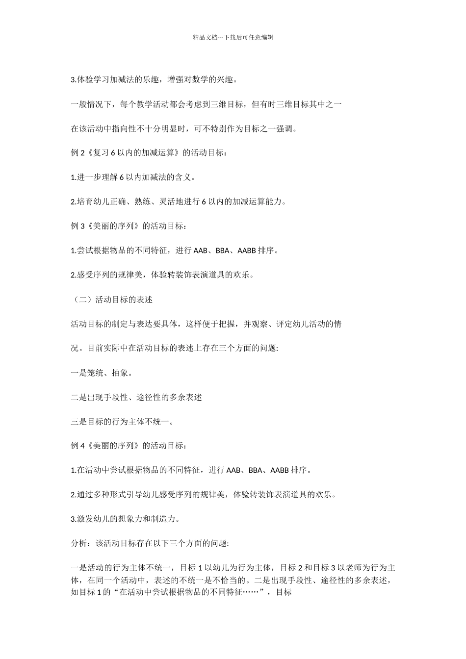 幼儿园数学教学活动含义_第3页