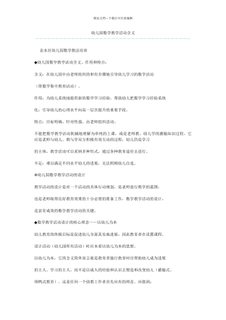 幼儿园数学教学活动含义