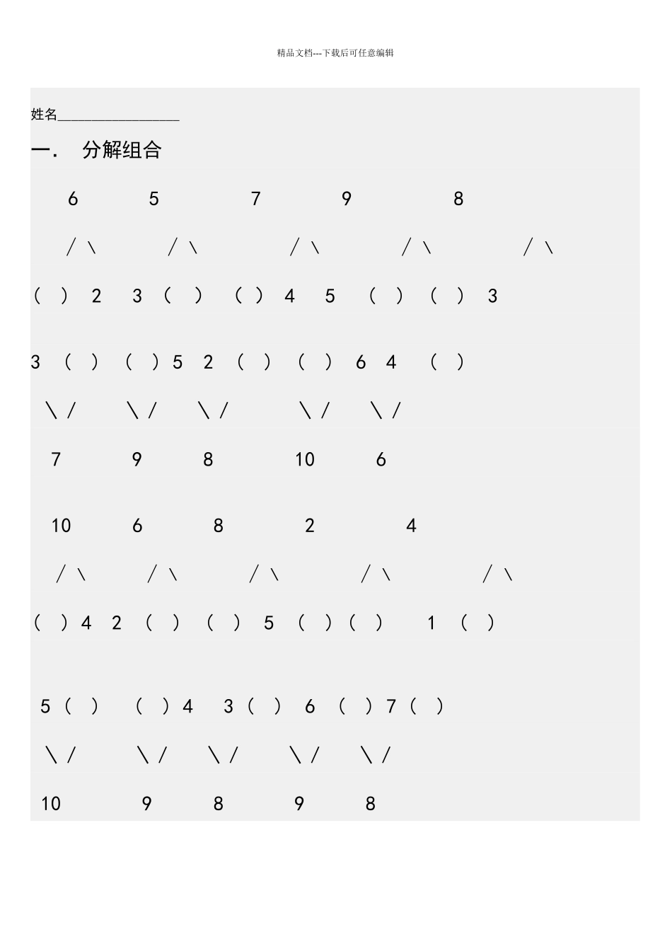 幼儿园数学试题1_第1页