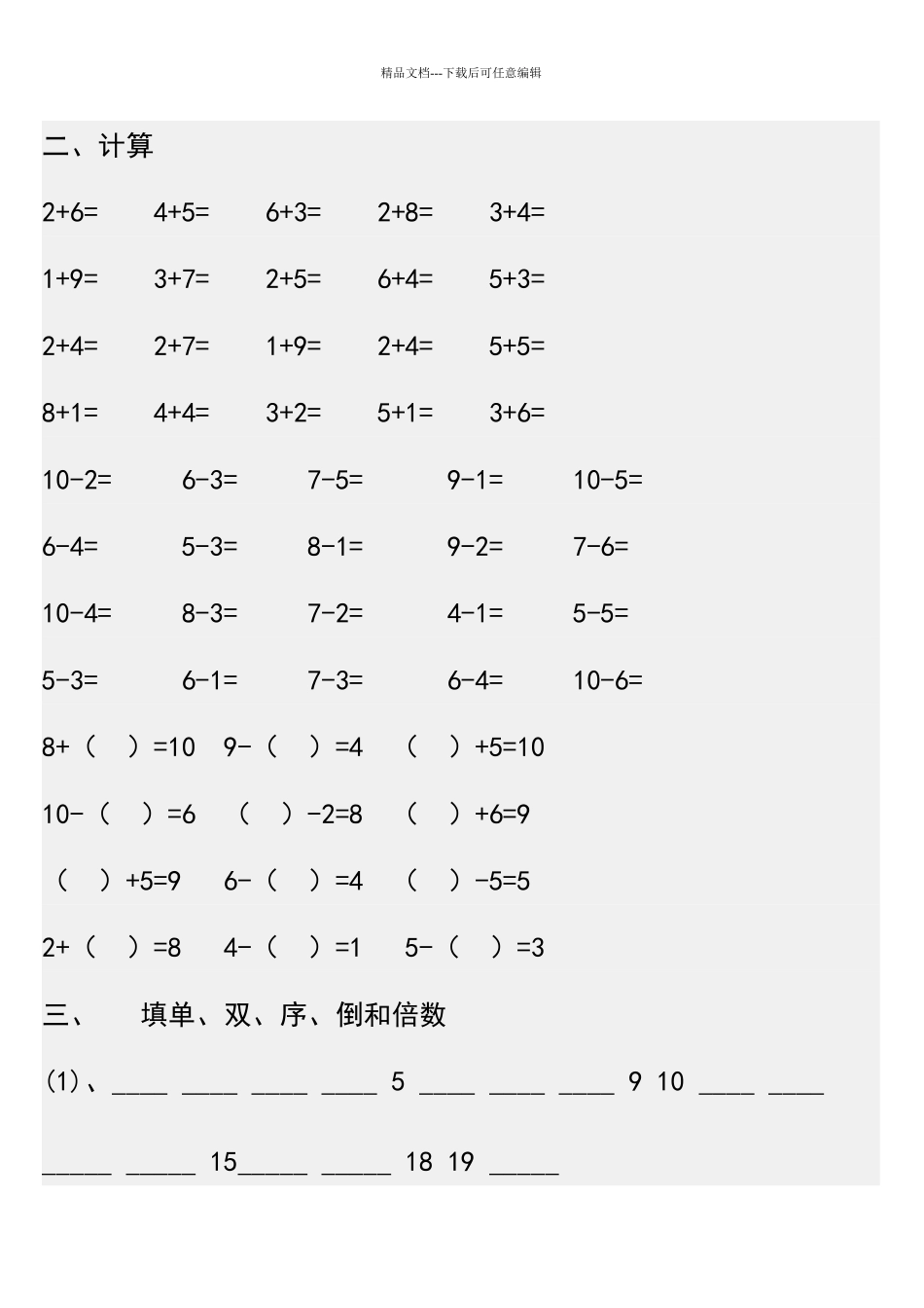 幼儿园数学试题1_第2页