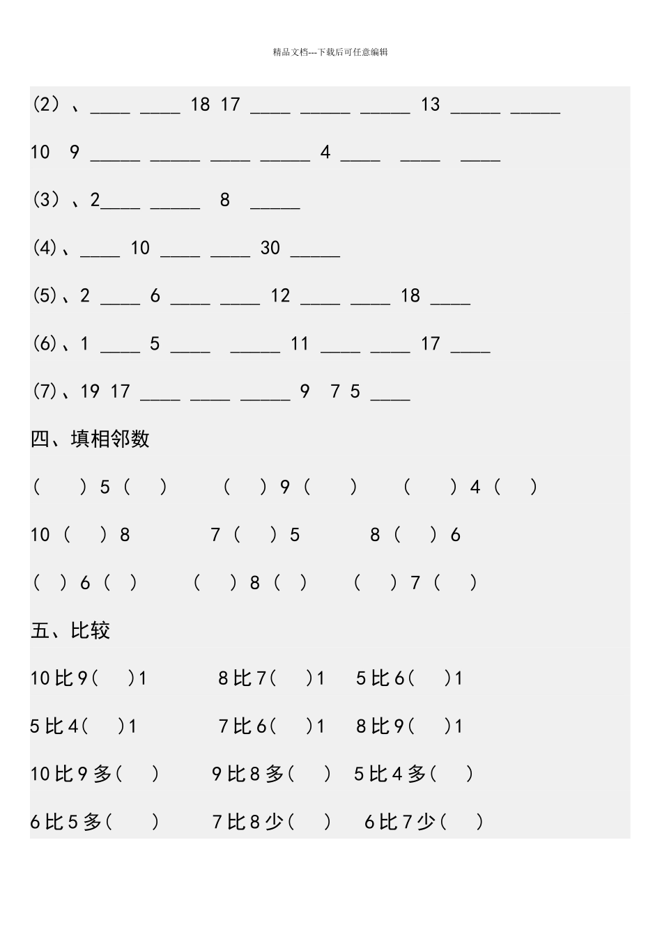幼儿园数学试题1_第3页