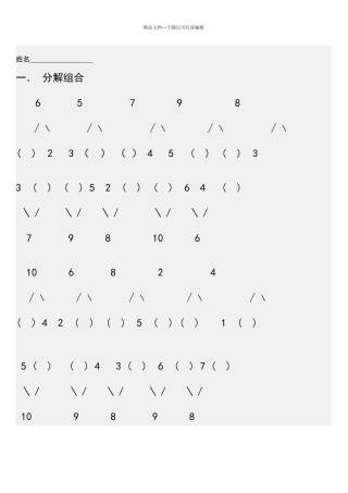 幼儿园数学试题1