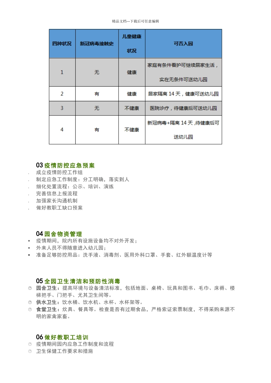 幼儿园新冠疫情防控技术方案_第2页