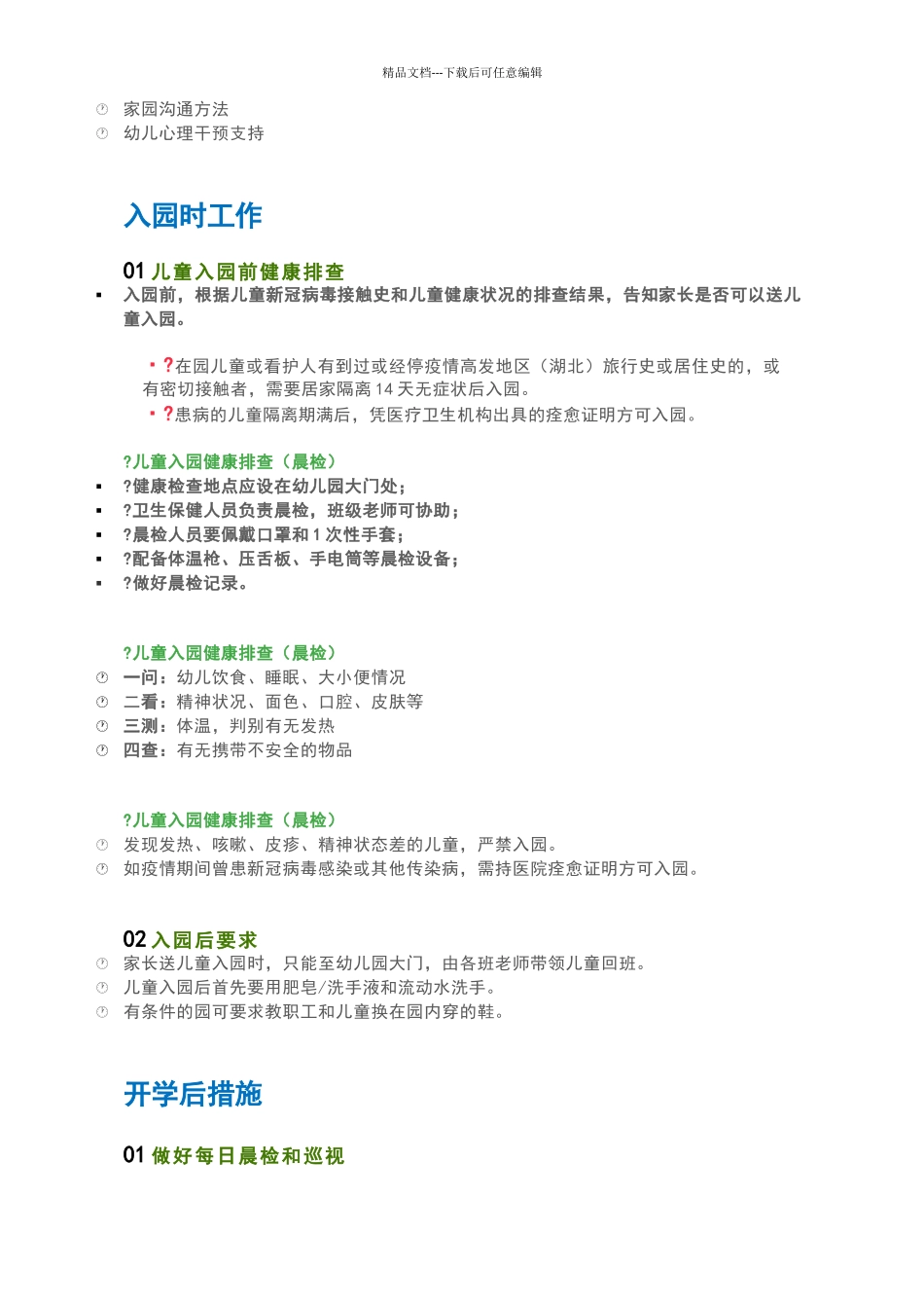 幼儿园新冠疫情防控技术方案_第3页