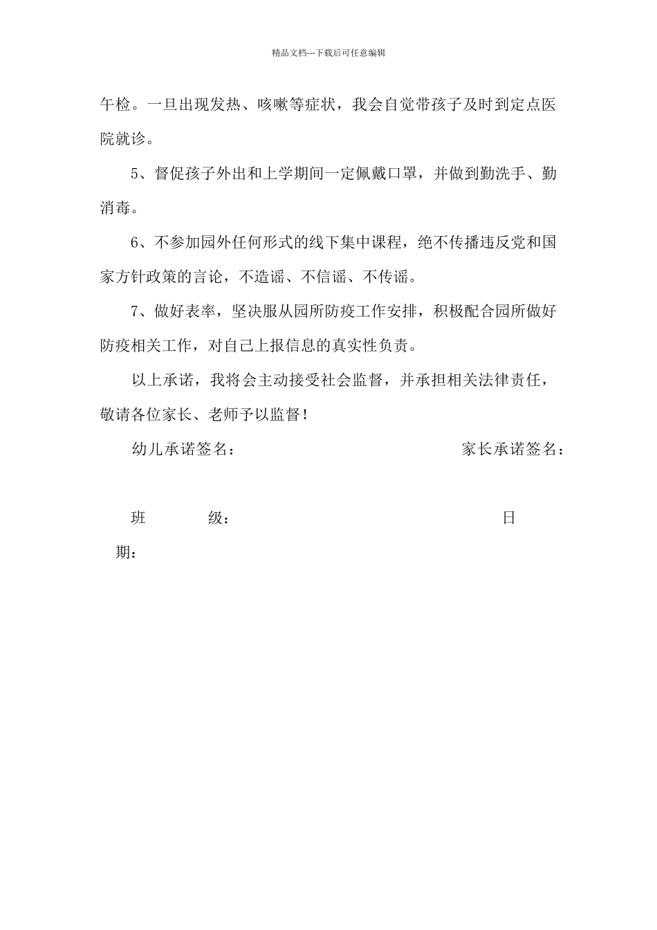 幼儿园新冠肺炎疫情防控教师承诺书精选_第3页