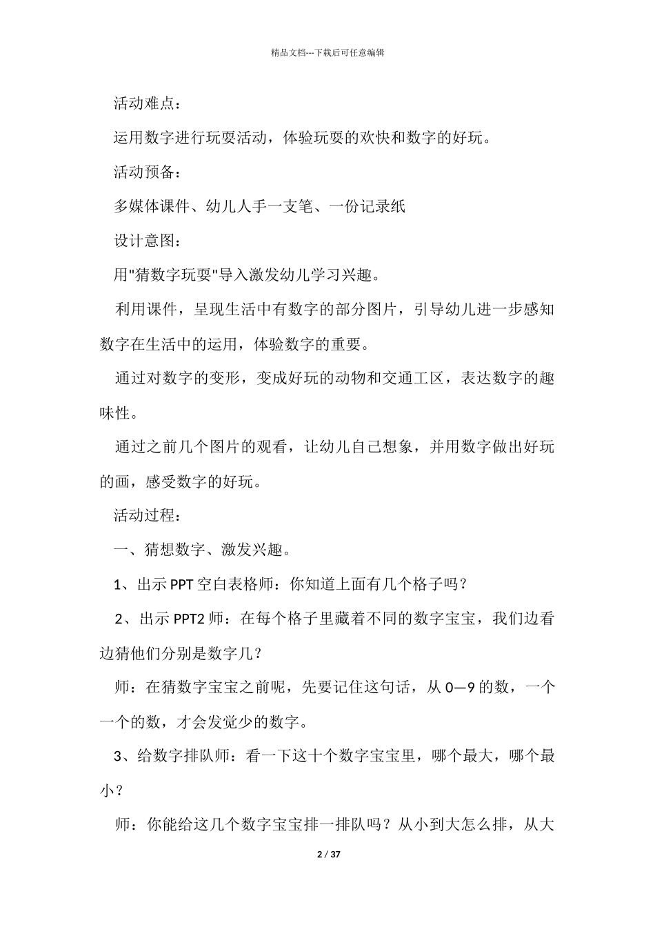 幼儿园数学公开课教案_第2页