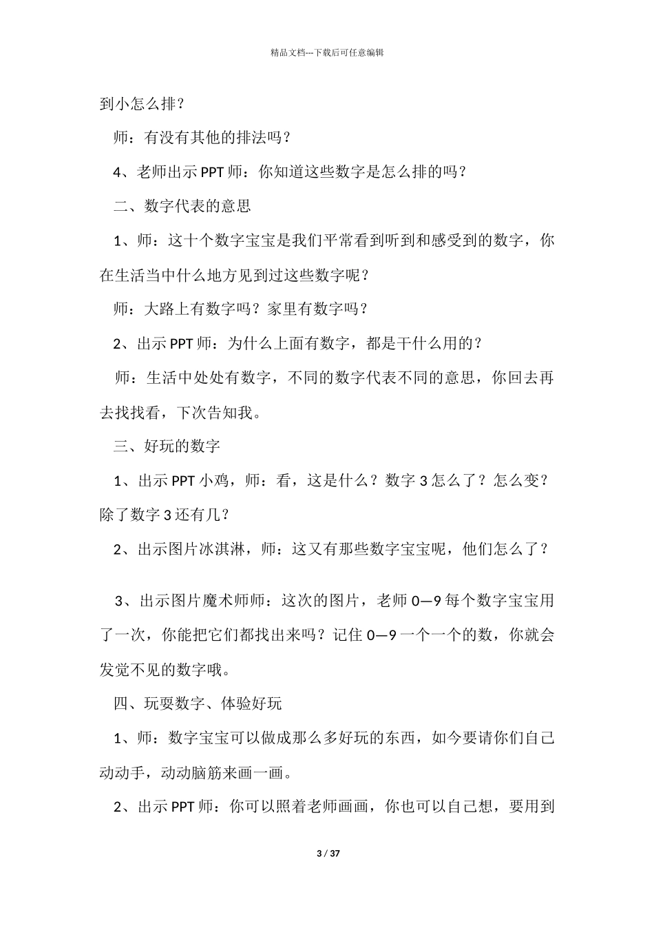 幼儿园数学公开课教案_第3页