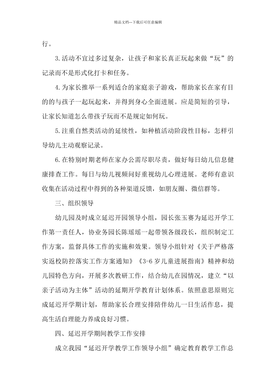 幼儿园新冠肺炎疫情防控返校工作计划优秀范文5篇_第2页