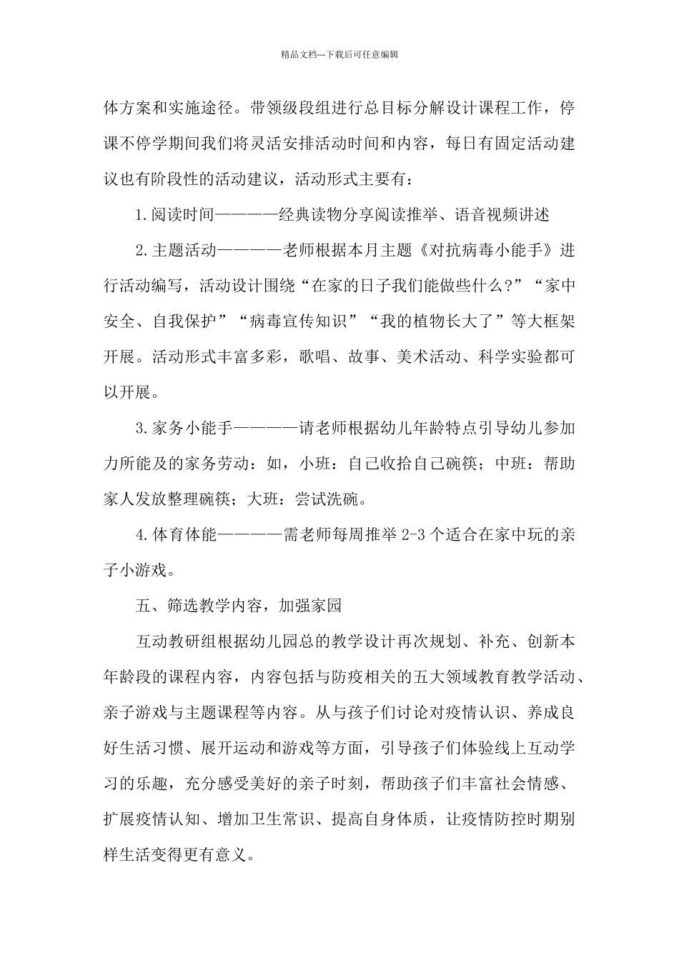 幼儿园新冠肺炎疫情防控返校工作计划优秀范文5篇_第3页