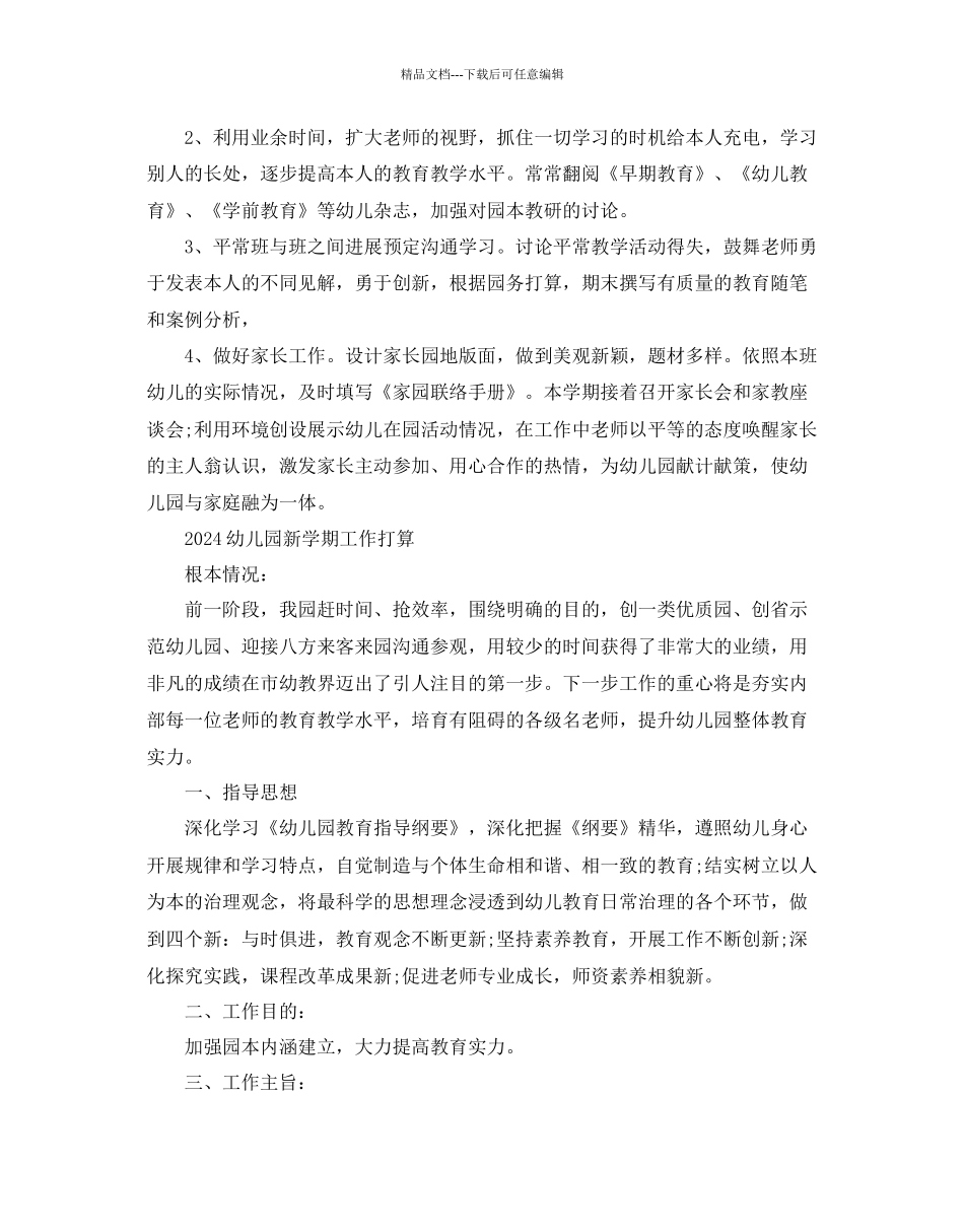 幼儿园新学期工作参考计划2_第2页