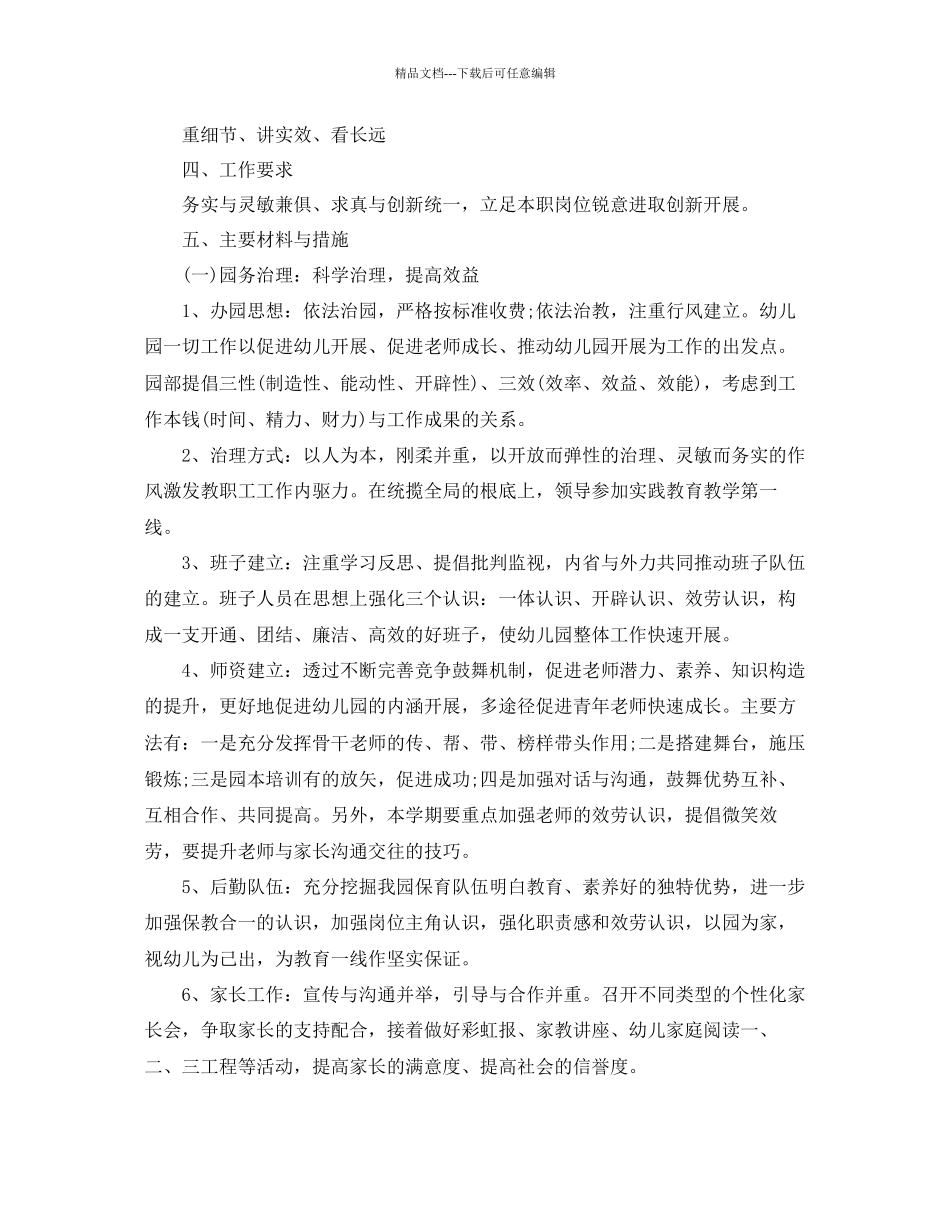幼儿园新学期工作参考计划2_第3页