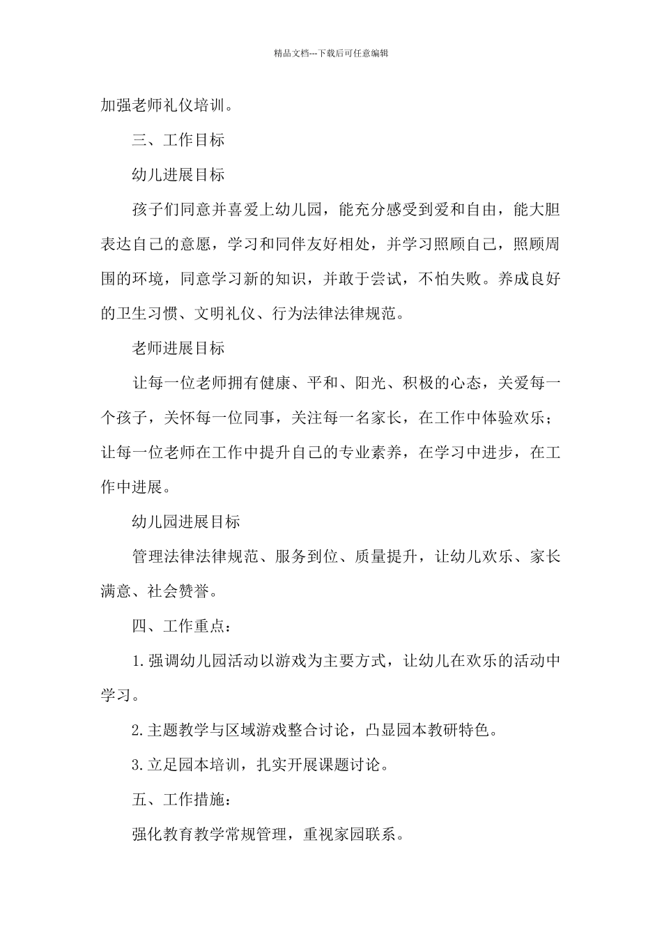 幼儿园新学期工作计划三篇_第2页