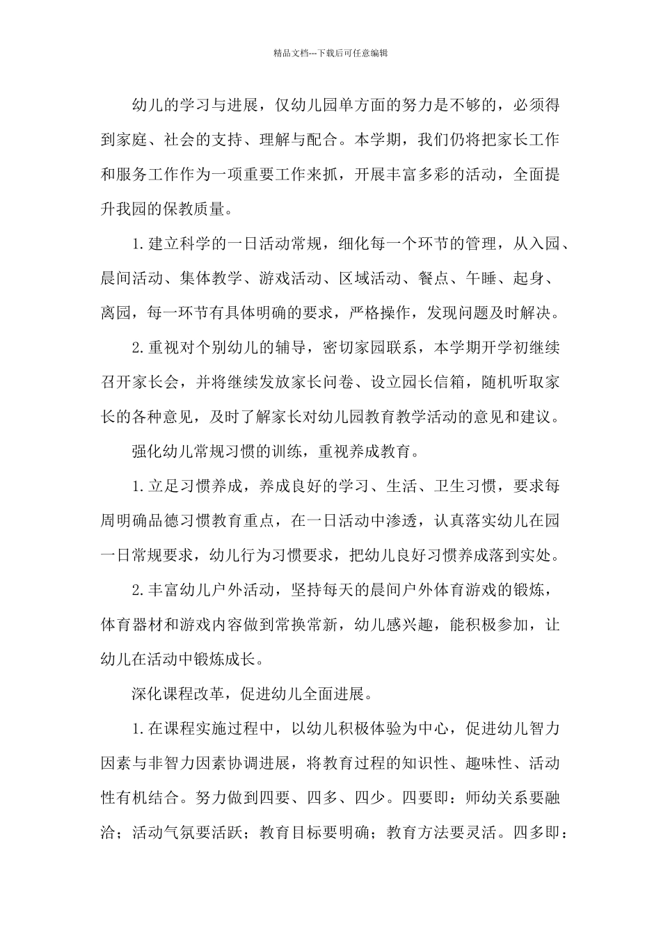 幼儿园新学期工作计划三篇_第3页