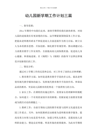 幼儿园新学期工作计划三篇