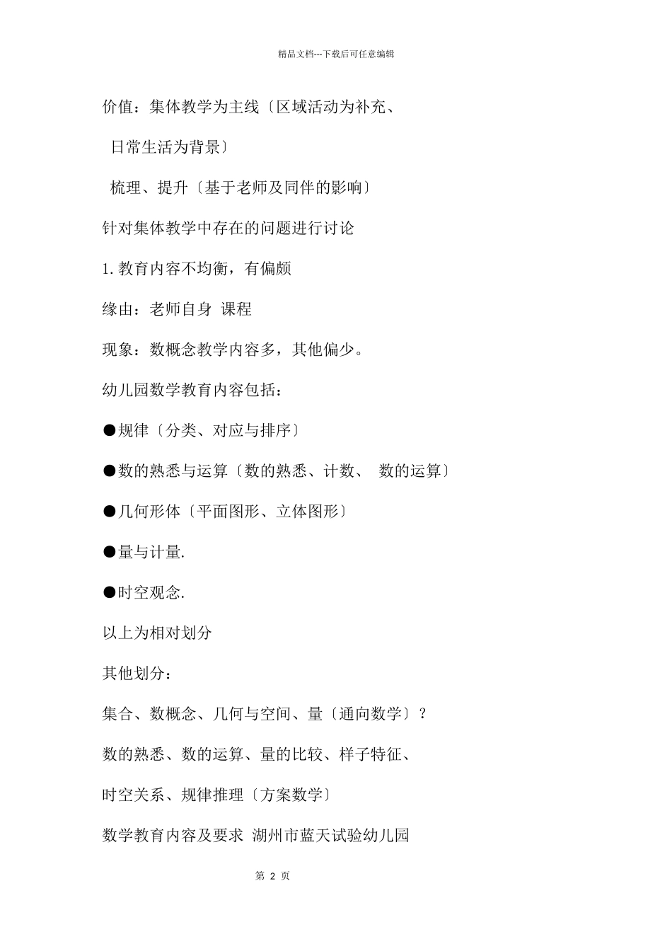幼儿园数学教育的组织与实施PPT课件_第2页