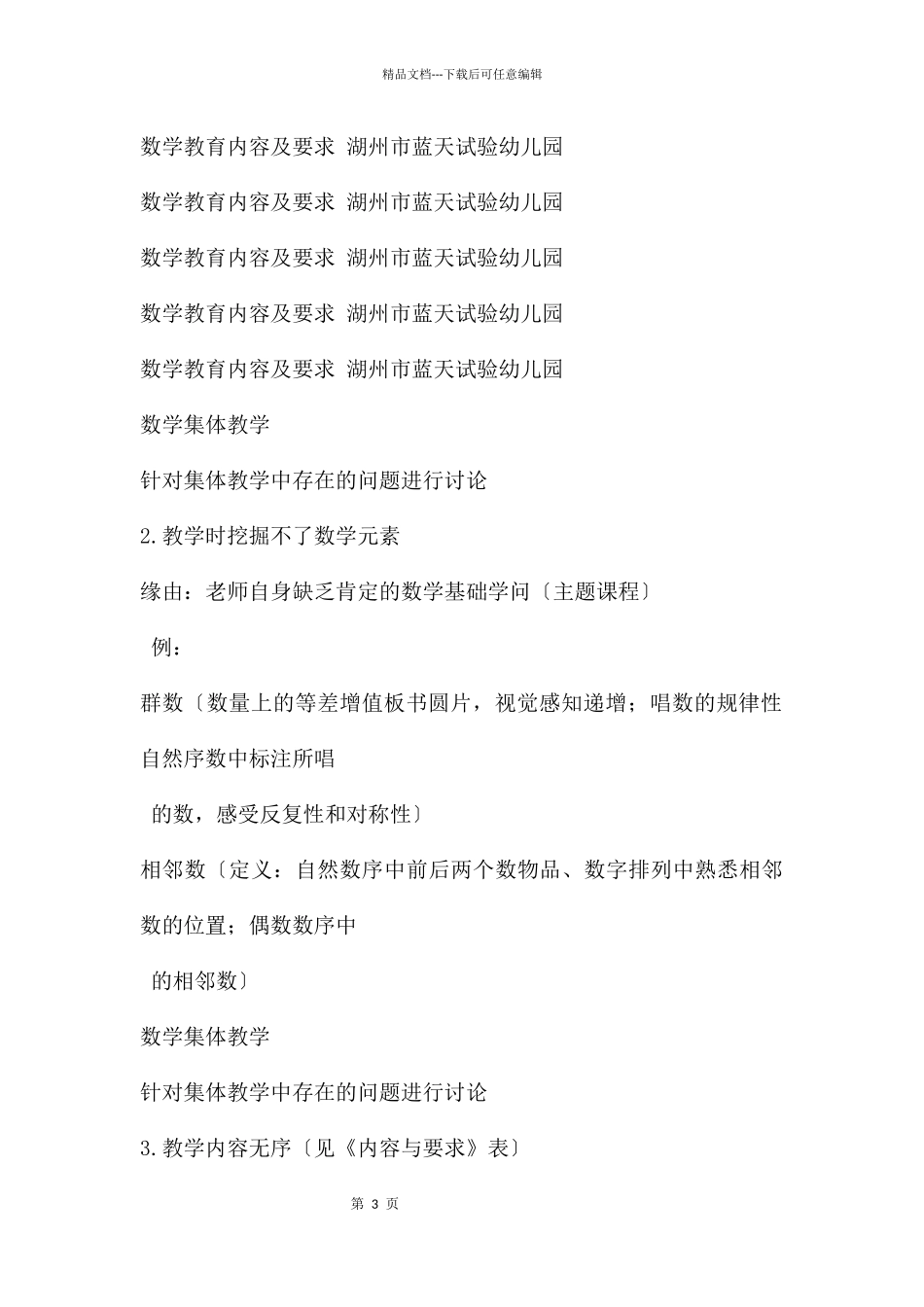 幼儿园数学教育的组织与实施PPT课件_第3页