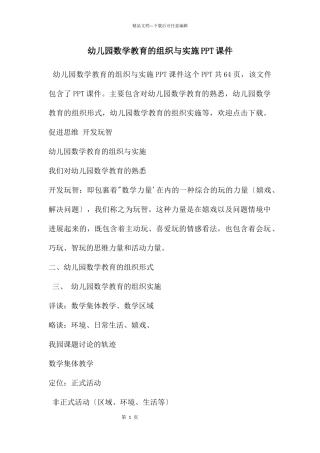 幼儿园数学教育的组织与实施PPT课件