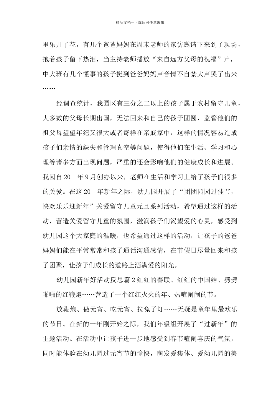 幼儿园新年好活动反思5篇_第2页