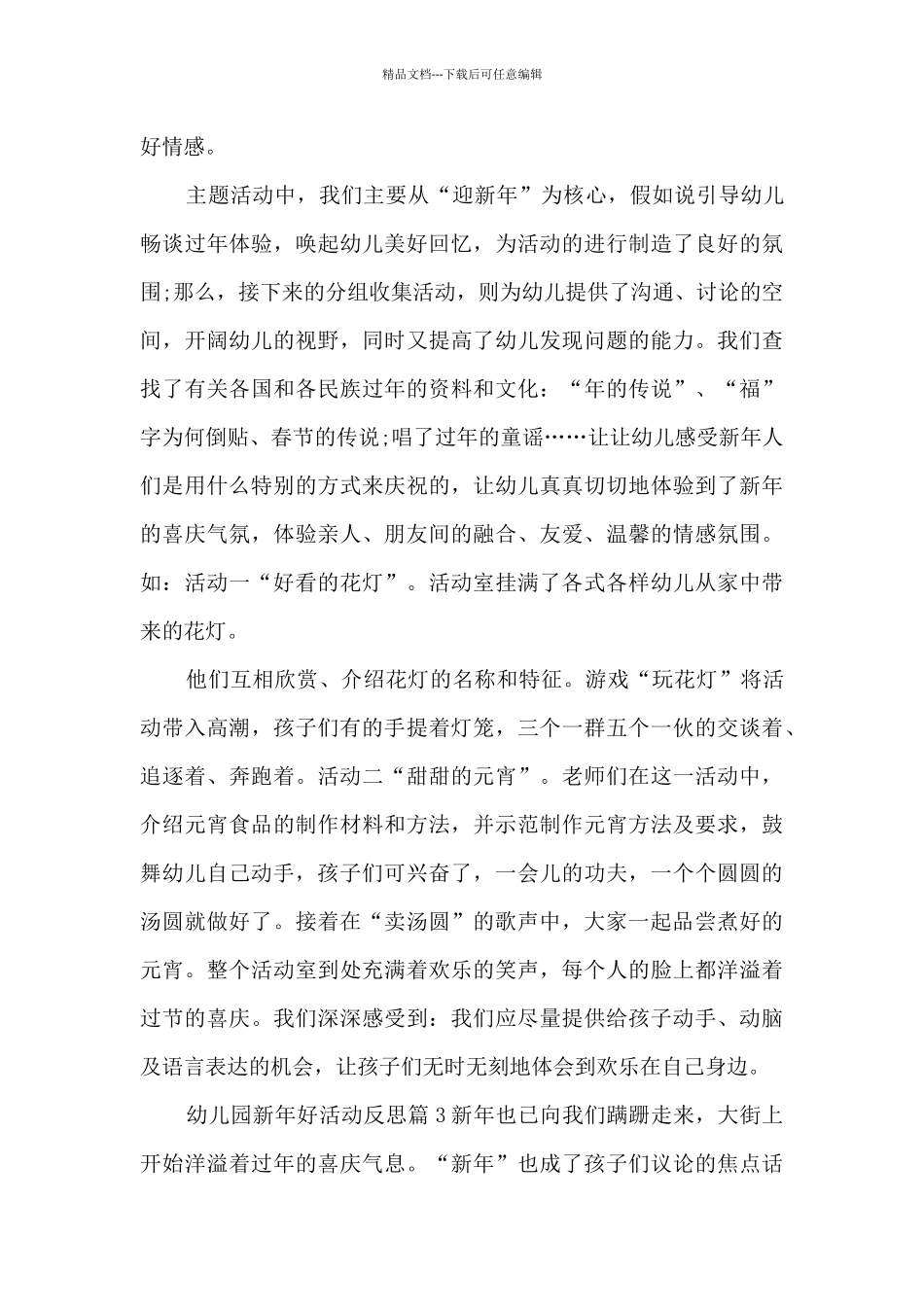 幼儿园新年好活动反思5篇_第3页