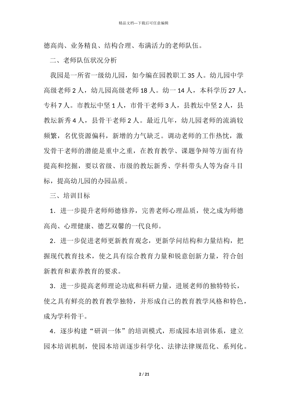 幼儿园新入职教师个人工作计划_第2页