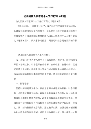 幼儿园新入职教师个人工作计划