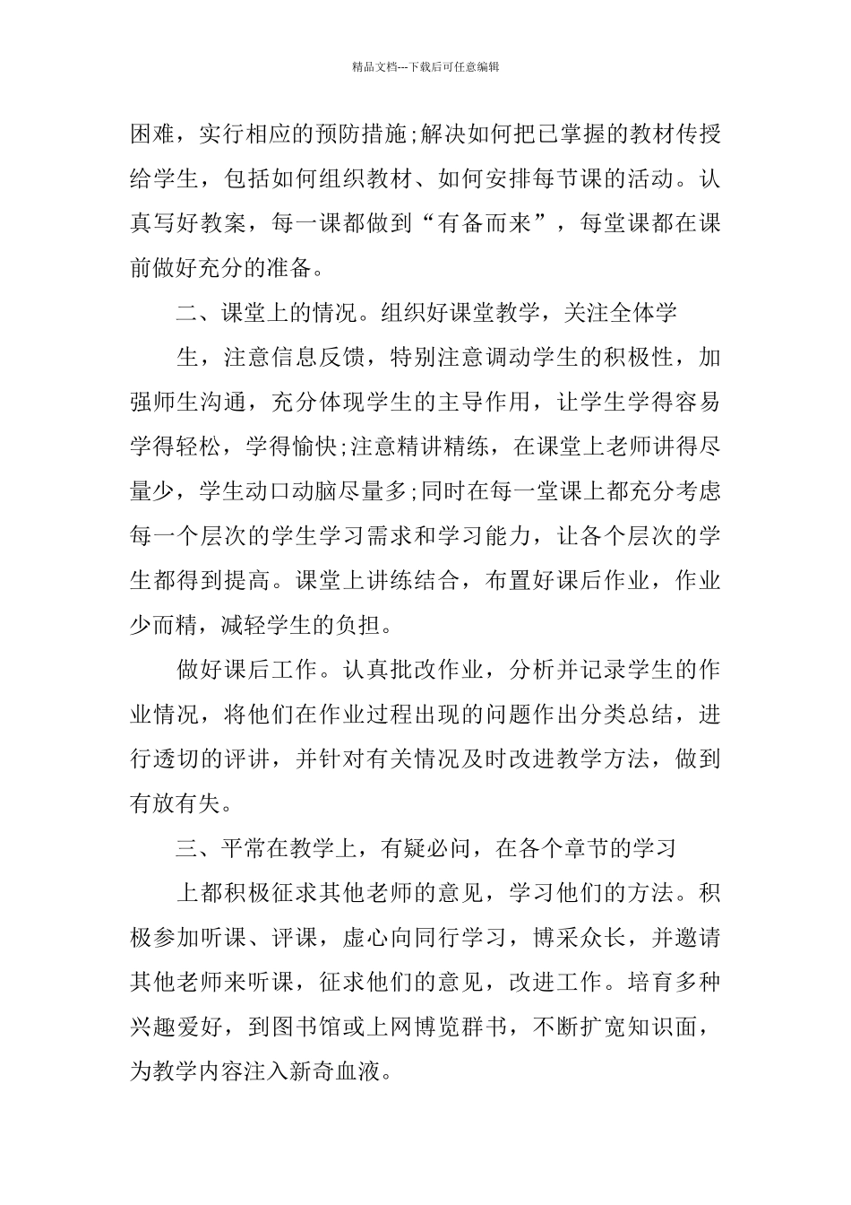 幼儿园新教师个人工作小结_第2页