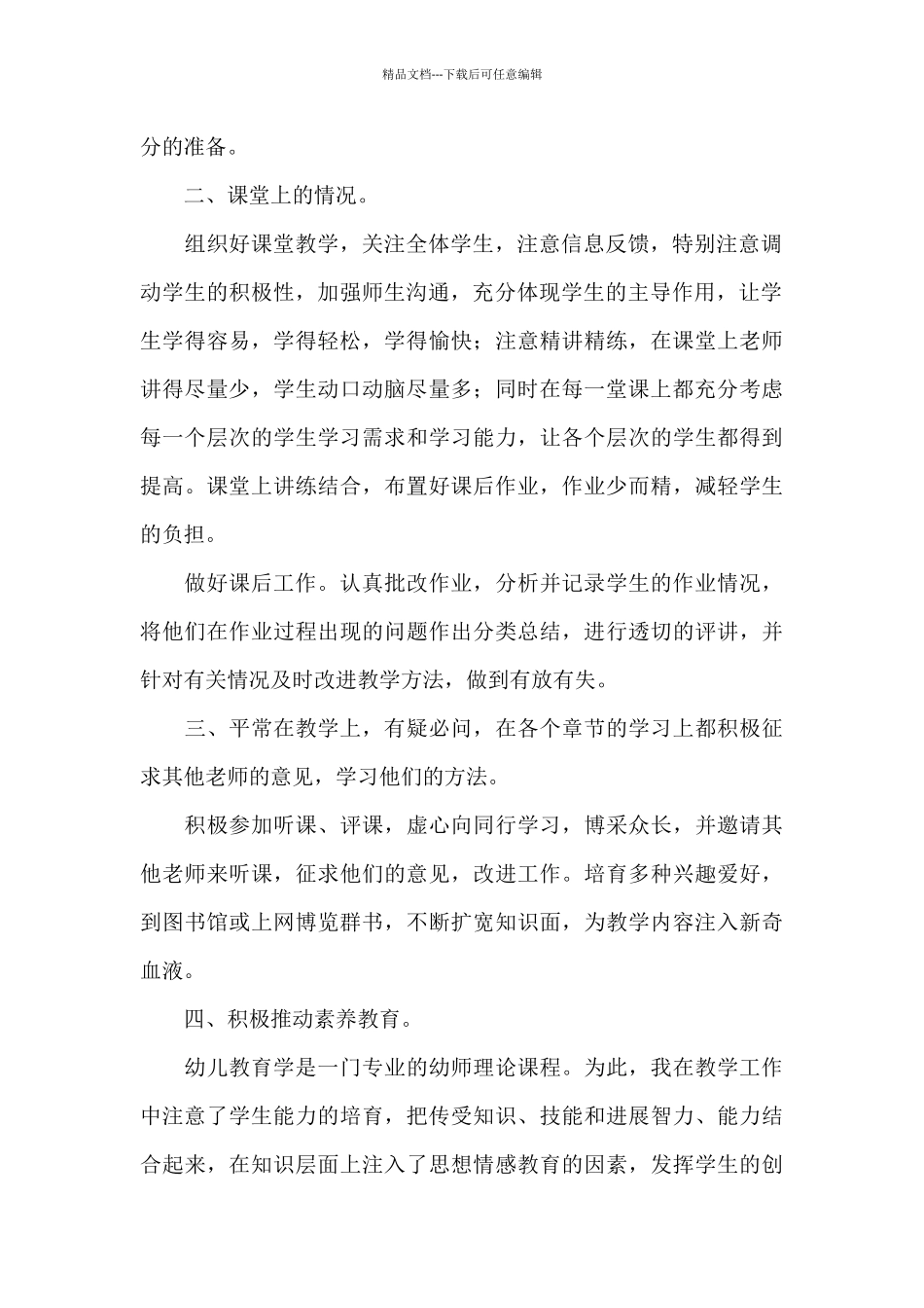 幼儿园新教师个人工作总结三篇_第2页