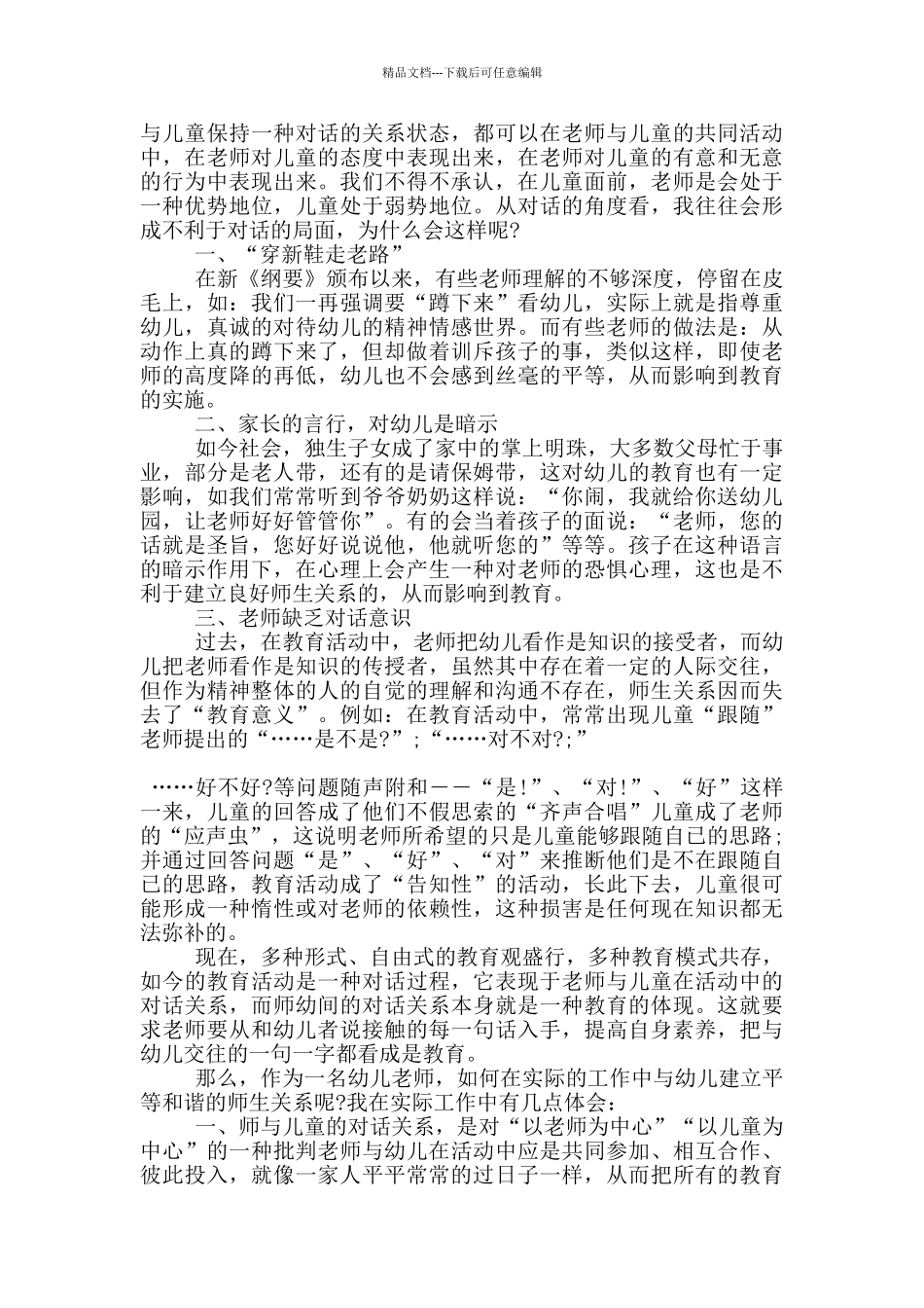 幼儿园新教师培训心得体会5篇_第2页