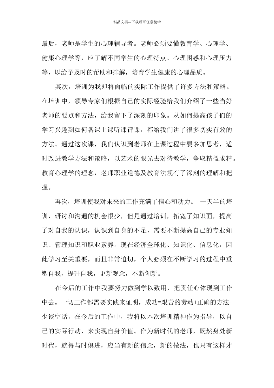 幼儿园新教师培训心得感想_第2页