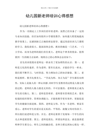 幼儿园新教师培训心得感想