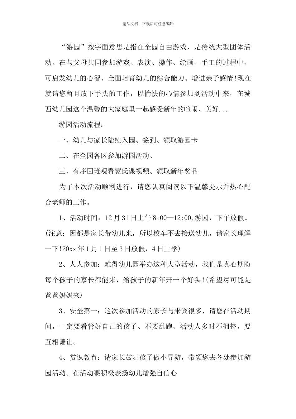 幼儿园新年活动邀请函_第2页