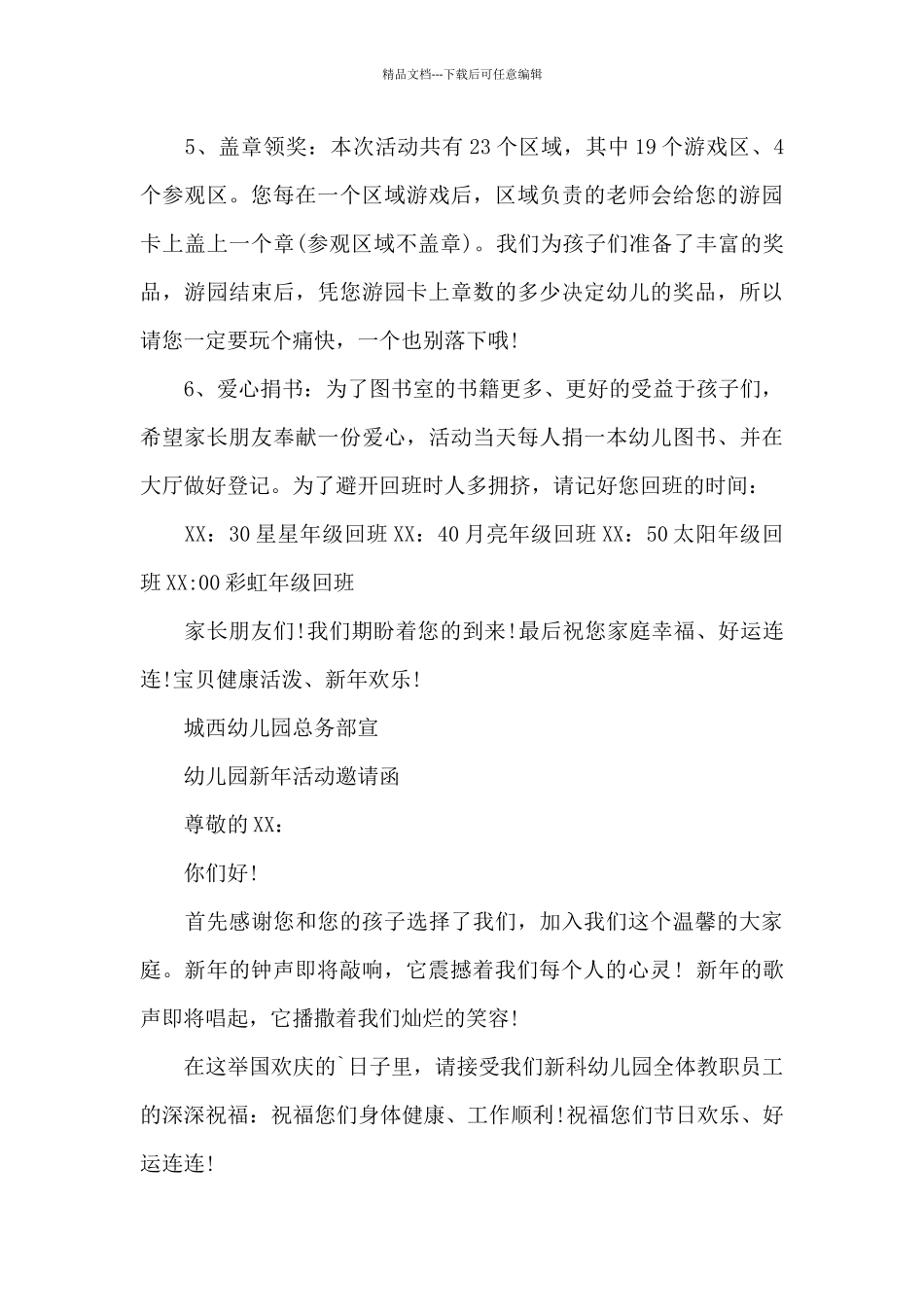 幼儿园新年活动邀请函_第3页