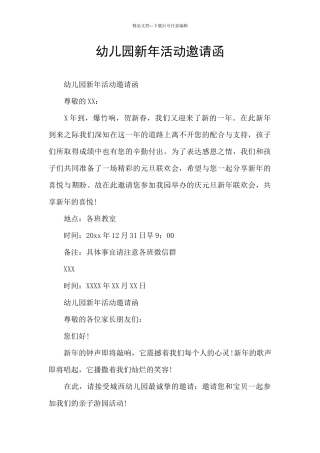 幼儿园新年活动邀请函