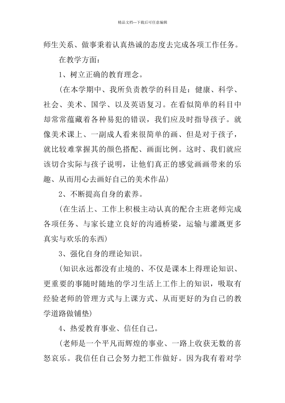 幼儿园新教师工作总结_第2页