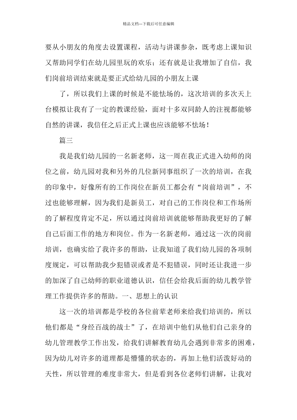 幼儿园新教师岗前培训心得体会_第3页