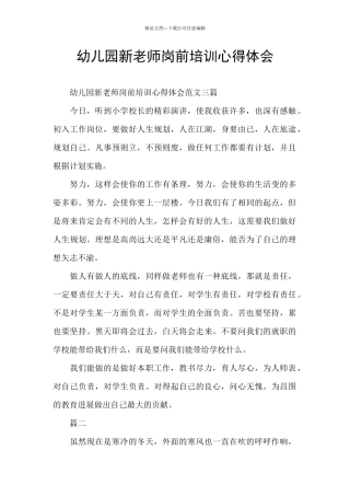 幼儿园新教师岗前培训心得体会