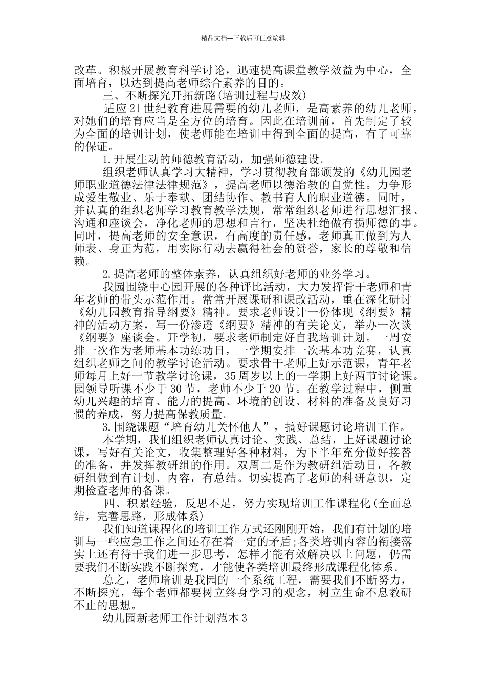幼儿园新教师工作计划范文_第3页
