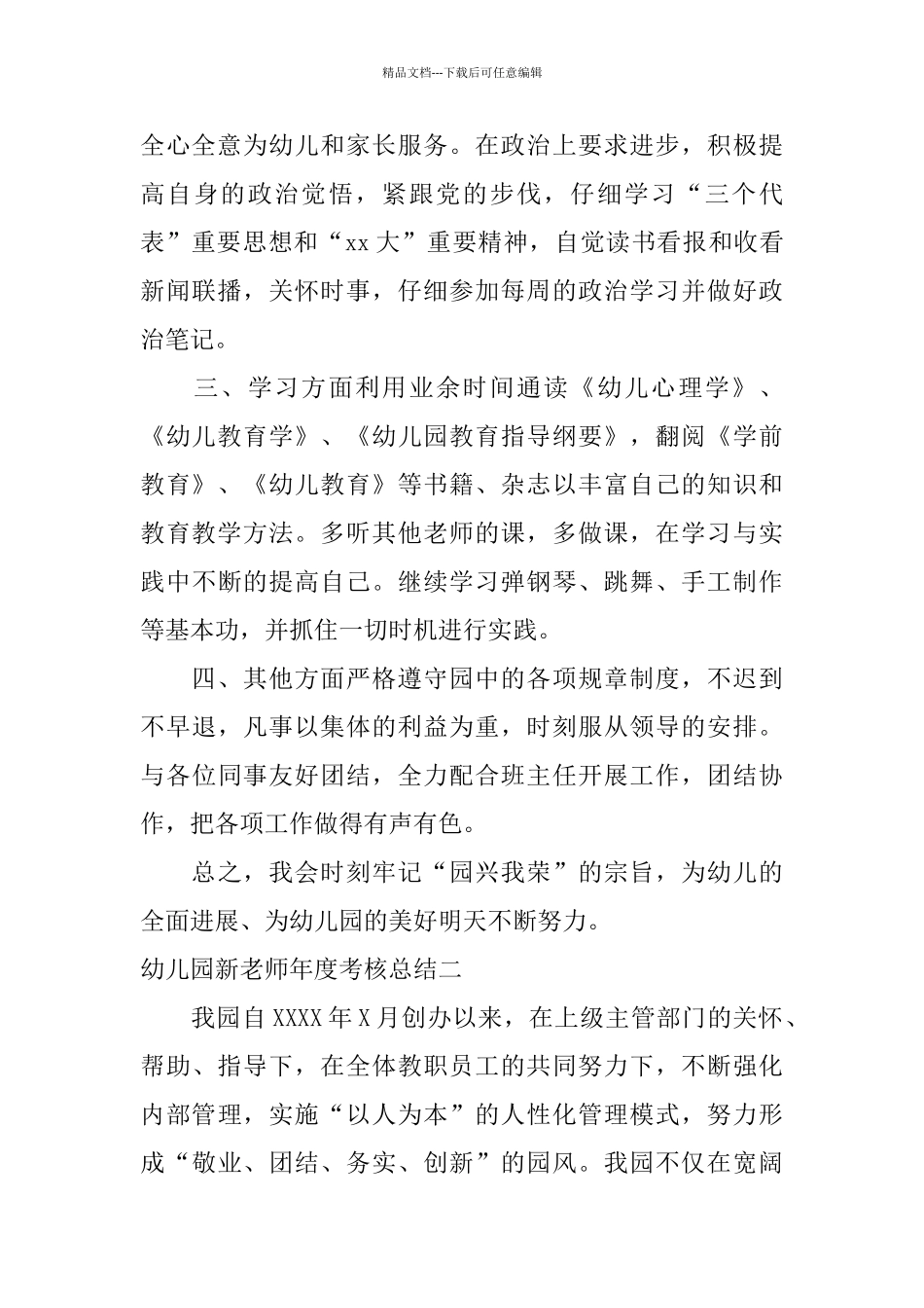幼儿园新教师年度考核总结_第2页