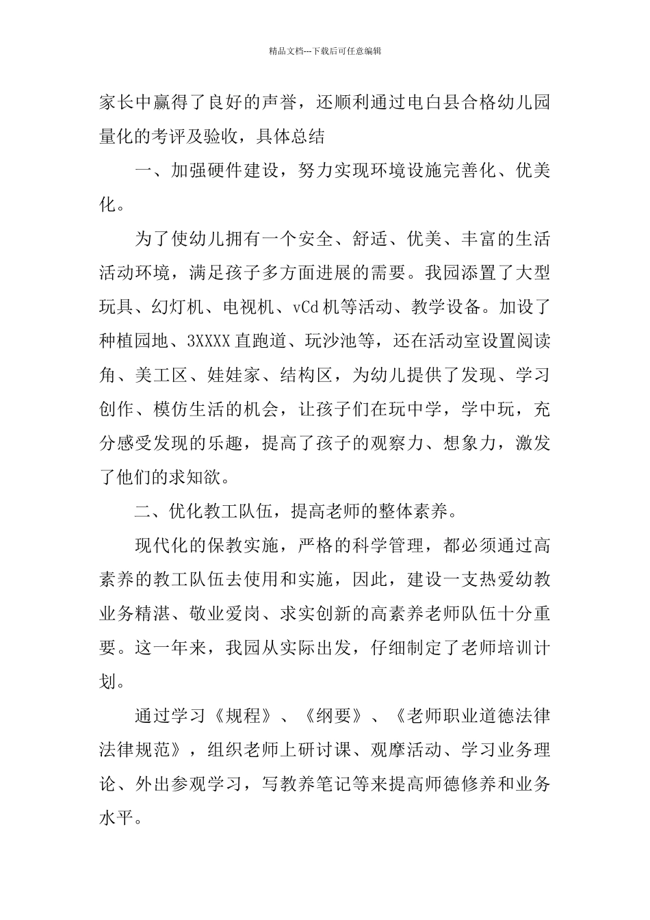 幼儿园新教师年度考核总结_第3页