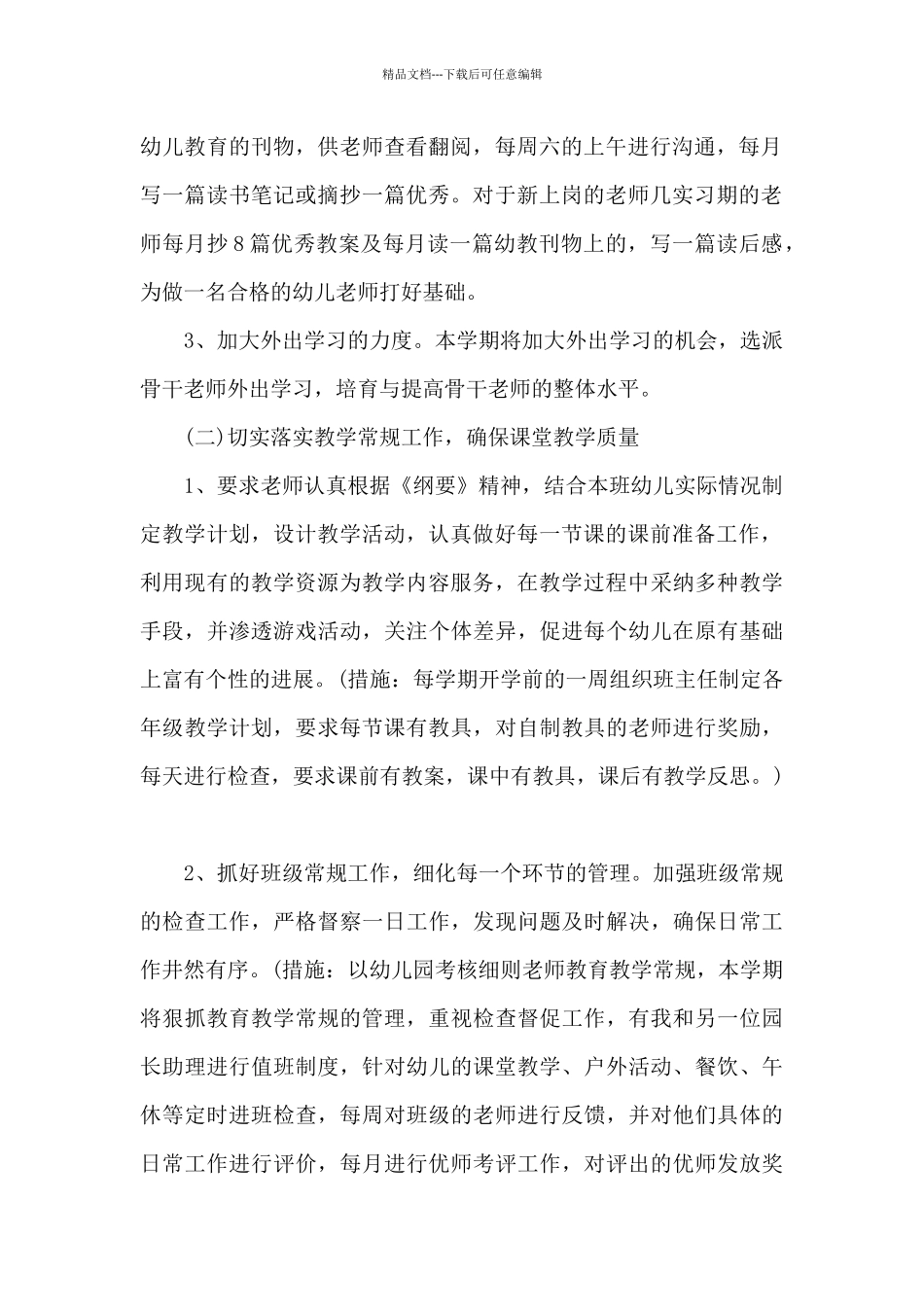 幼儿园新教师年度工作计划5篇_第2页