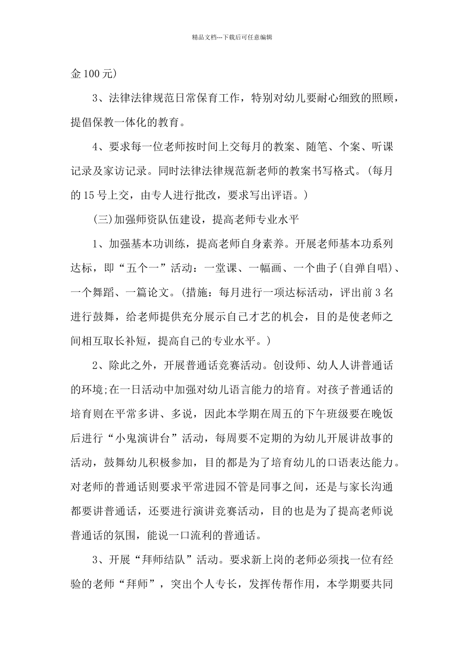 幼儿园新教师年度工作计划5篇_第3页