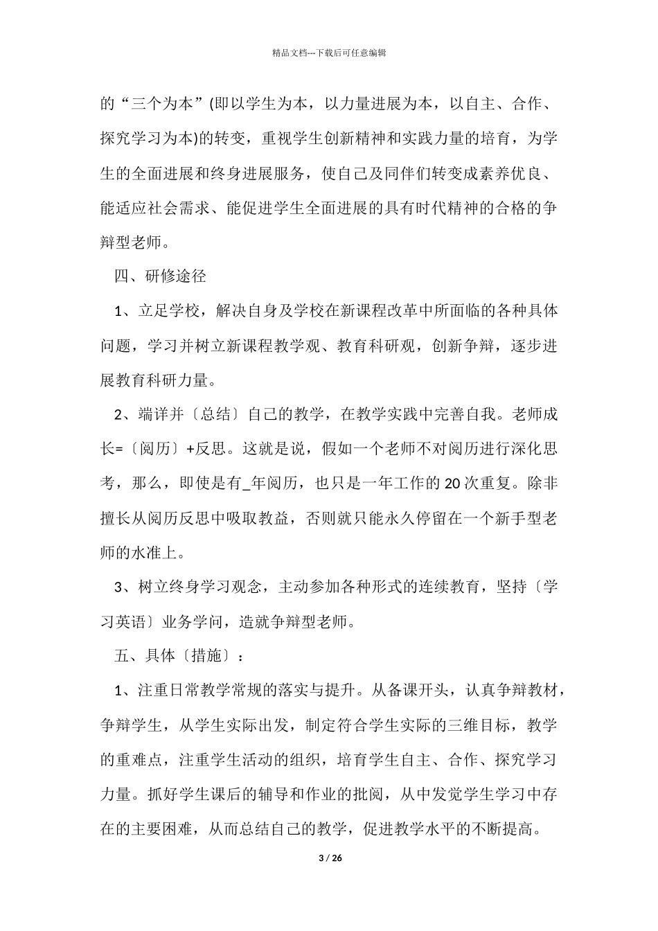 幼儿园新教师计划10篇_第3页