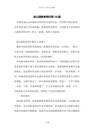 幼儿园新教师计划10篇