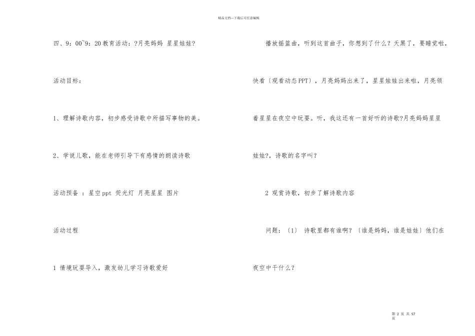 幼儿园新年活动方案_第2页